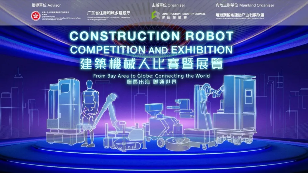 领鹊科技斩获首届粤港澳建筑机器人大赛“最佳表现奖”！