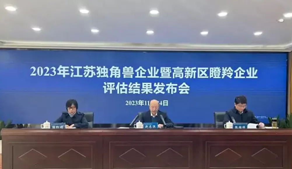 领鹊科技获评“2023江苏省潜在独角兽企业”！
