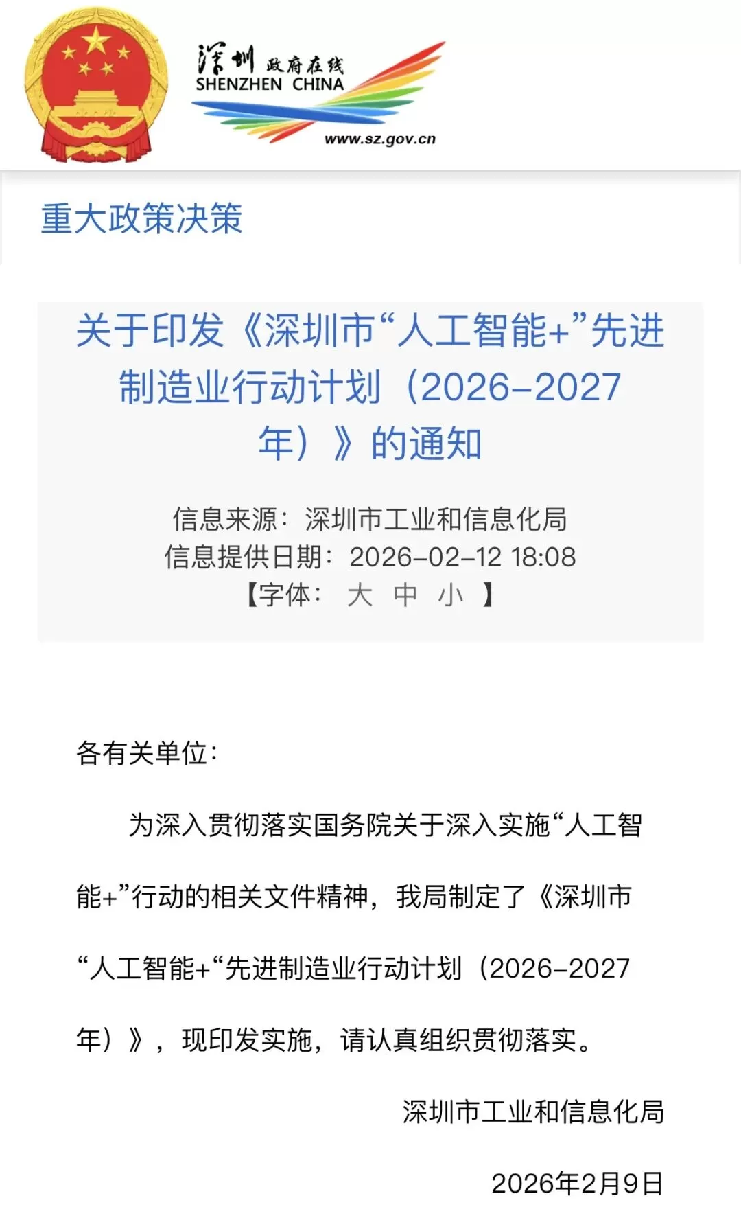 紧抓深圳政策红利,领鹊跨界自动化建筑机器人成建筑智造核心抓手 紧抓深圳政策红利,领鹊跨界自动化建筑机器人成建筑智造核心抓手