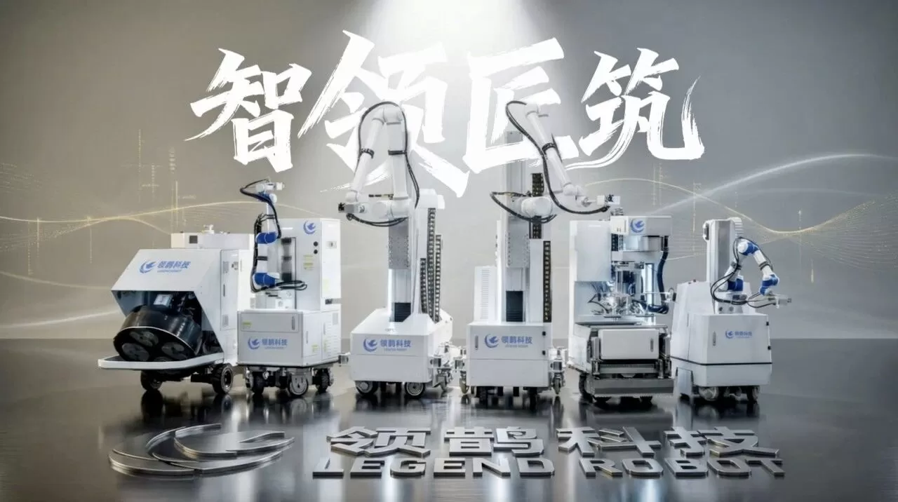 政策红利直达｜2026智能建造补贴细则落地，领鹊机器人助企业双赢！